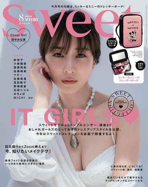 『sweet』8月号表紙