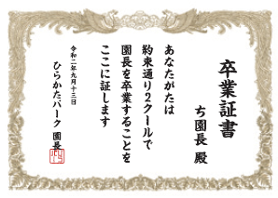 ひらかたパーク新CM