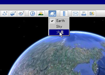 ツールバーの切り替えボタンで表示を「火星」に切り替え