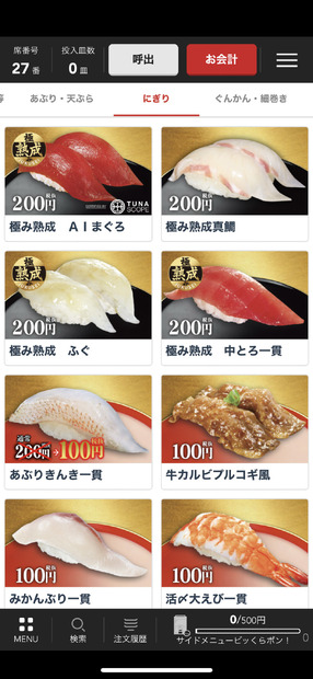 カテゴリー別にメニューが表示される