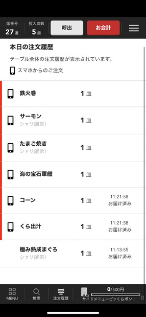 履歴画面にはテーブル全体の注文が表示される