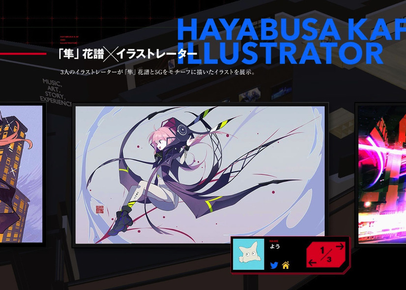 「隼」花譜×イラストレーター