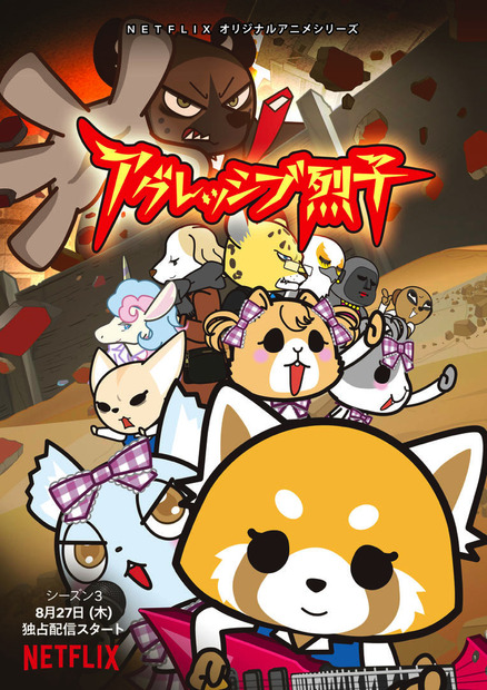(C)2015, 2020 SANRIO サンリオ/TBS・ファンワークス