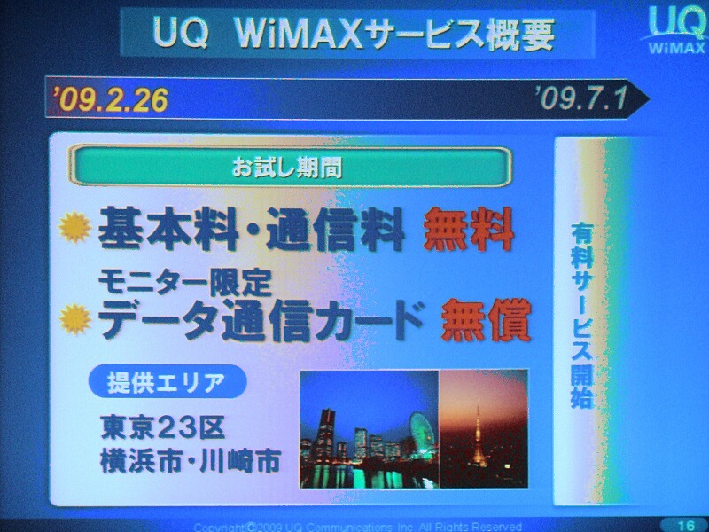 サービス概要。2月26日からモニターサービスを開始し、7月から有料サービスに移行する