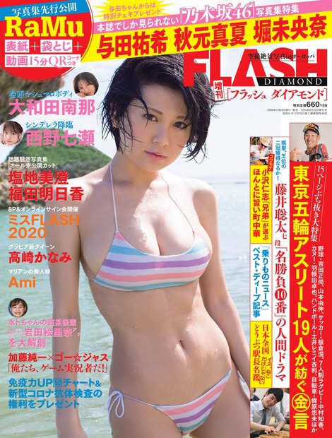 RaMu（C）光文社／増刊FLASH DIAMOND　写真◎小塚毅之
