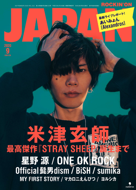 米津玄師『ROCKIN'ON JAPAN』（ロッキング・オン）9月号表紙