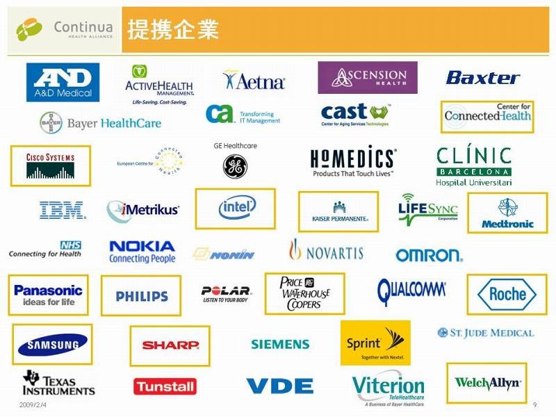 提携企業の数々