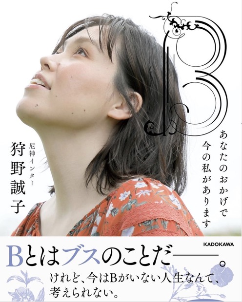 写真は尼神インター・誠子の公式Instagramから