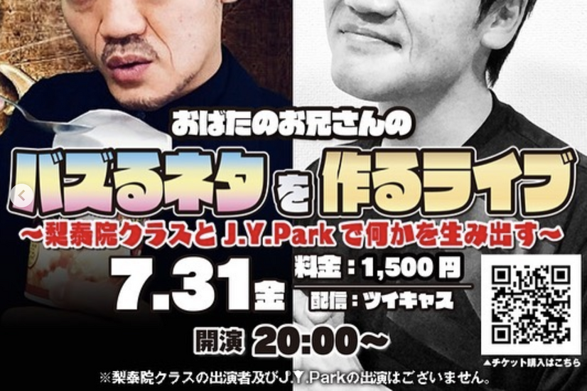 写真はおばたのお兄さんの公式Instagramから
