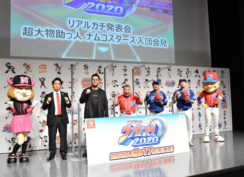 『プロ野球 ファミスタ 2020』リアルガチ発表会【写真：竹内みちまろ】