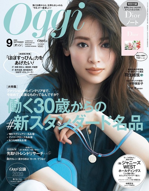 『Oggi』9月号表紙（C）小学館