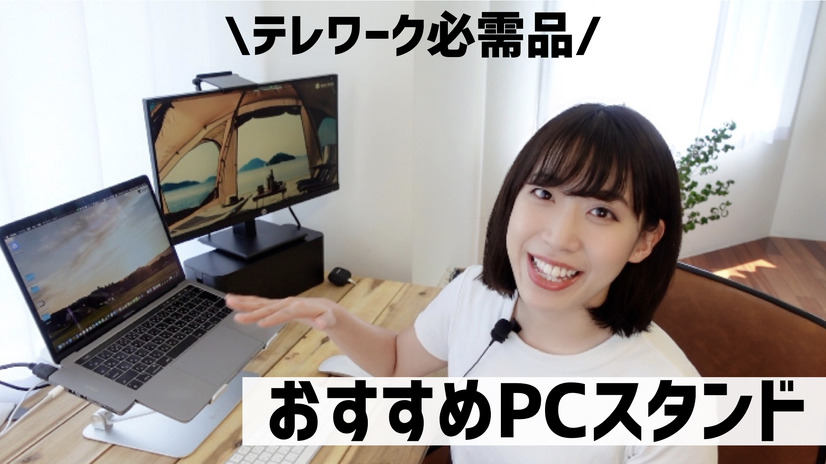 【はるなのテレワーク環境構築】ノートパソコンスタンドを導入しよう