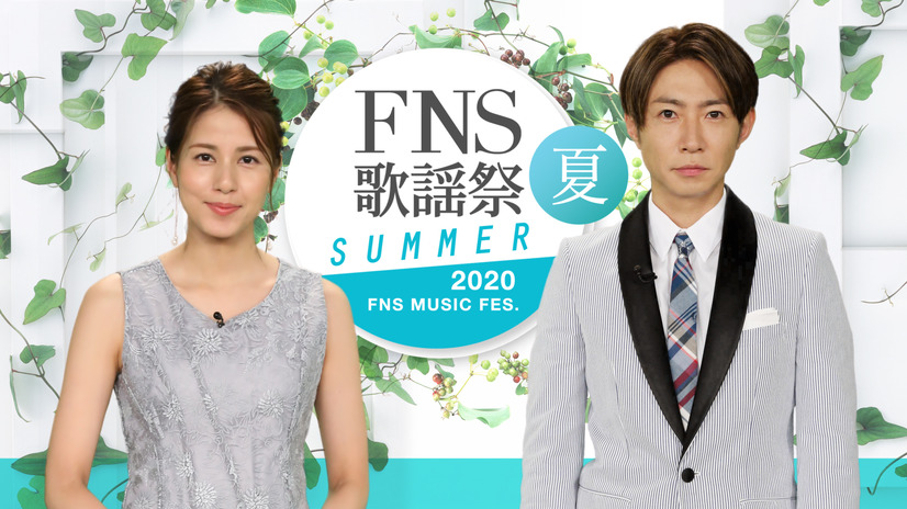 『2020FNS歌謡祭 夏』放送決定！髭男、瑛人が初出演！