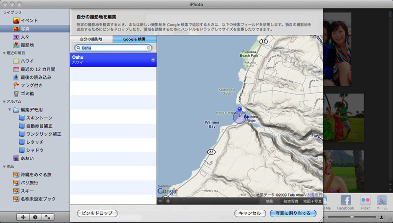 GPS機能を持たないデジタルカメラで撮影した写真も、地図情報を追加することで分類しやすくなる。
