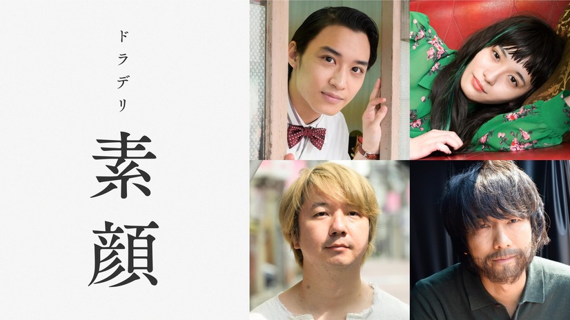 理髪店を舞台にした松岡広大主演の配信ドラマ『素顔』予告編動画が解禁！