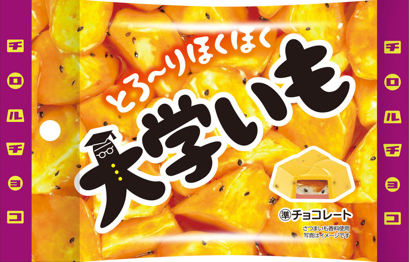 チロルチョコ「とろ～りほくほく大学いも」