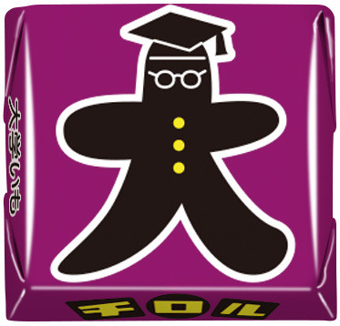 チロルチョコ「とろ～りほくほく大学いも」