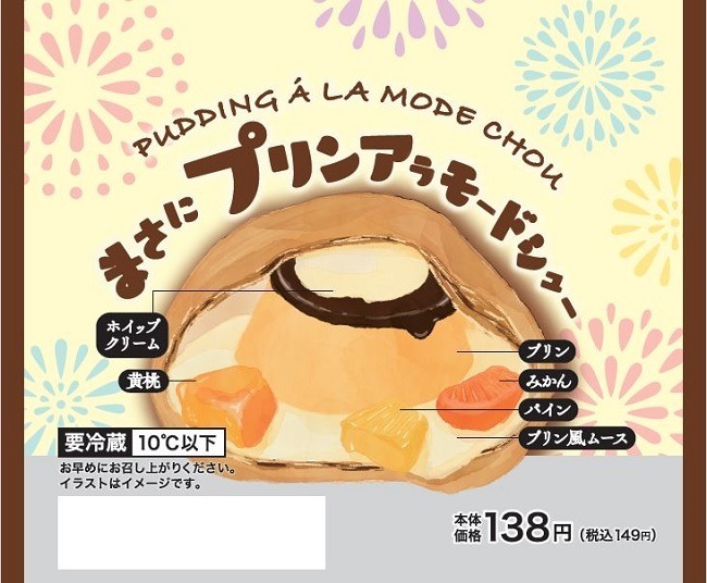まさにプリンアラモードシュー