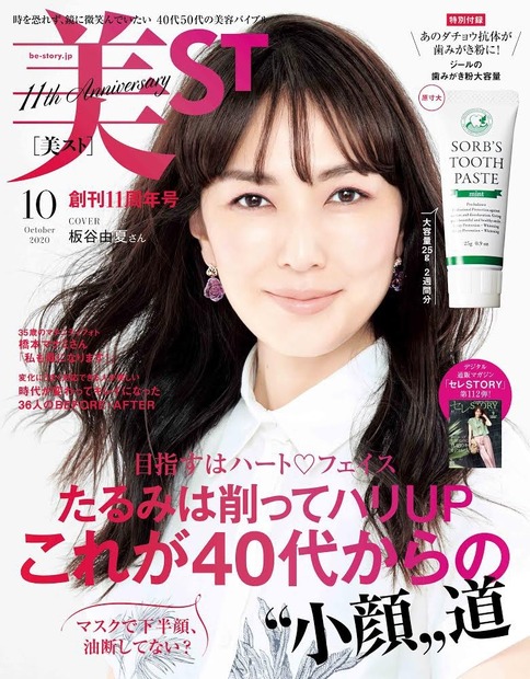 『美ST』10月号