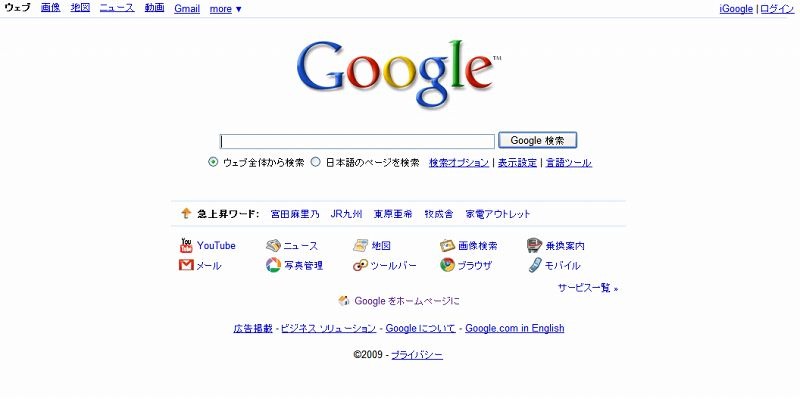 リニューアルされたGoogle Japanホームページ