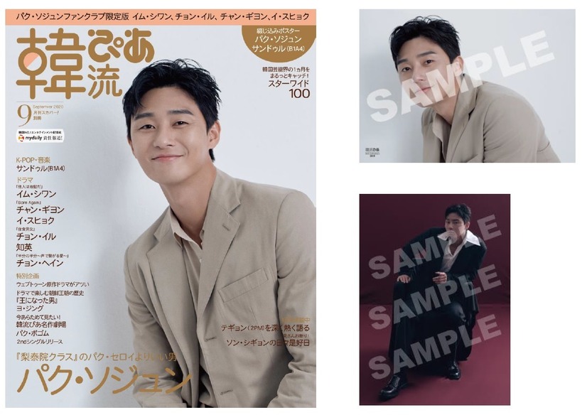 パク・ソジュン ファンクラブ表紙＆特典