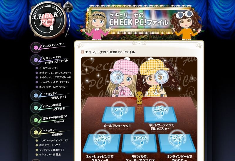 セキュリーナによるトラブル事例紹介「CHECK PC!ファイル」