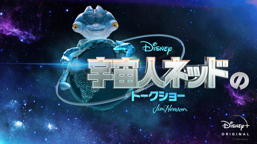 （C）2020 Disney　9月11日（金）よりディズニープラスで独占公開