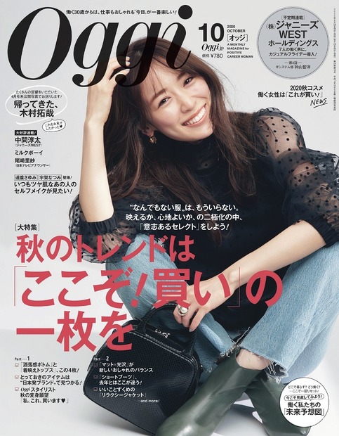 『Oggi』（小学館）10月号