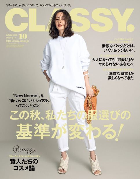 『CLASSY.』10月号（光文社）