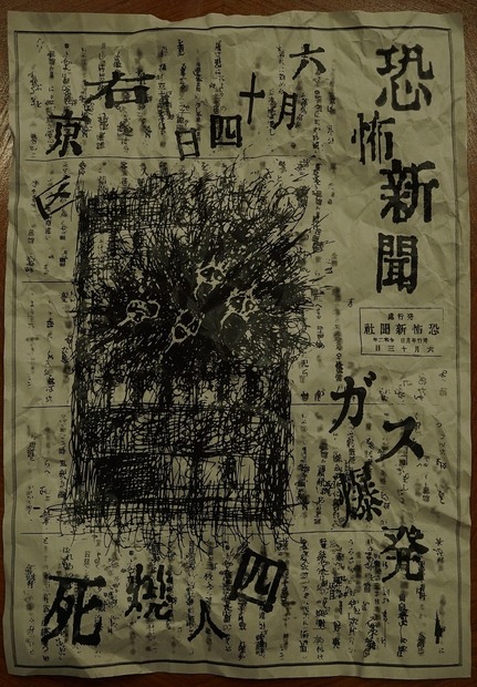 『恐怖新聞』（ｃ）東海テレビ