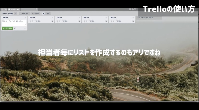 【テレワークツール活用術　第13回】チームのタスク管理に役立つ「Trello」とは？YouTuberが動画で解説！