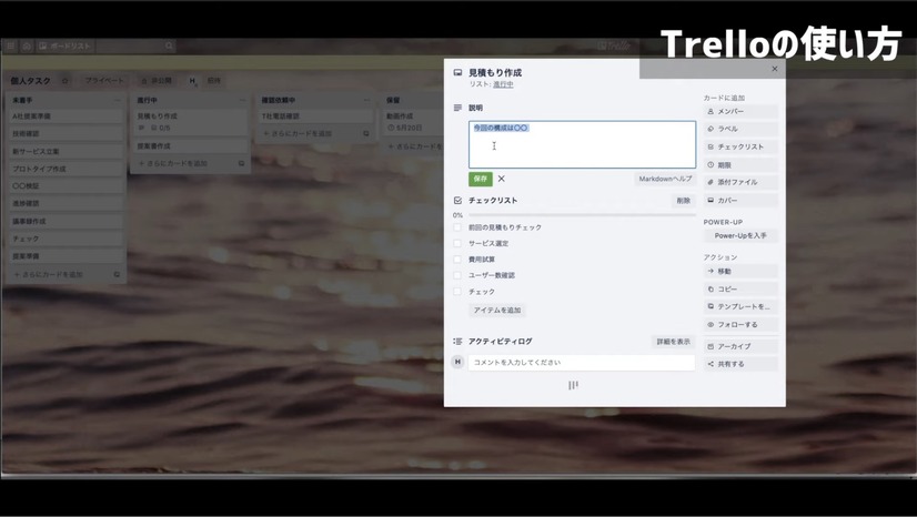 【テレワークツール活用術　第13回】チームのタスク管理に役立つ「Trello」とは？YouTuberが動画で解説！