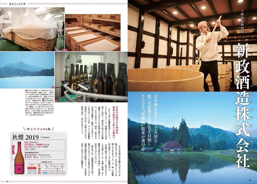 『おとなが愉しむ　日本酒の世界』（ぴあ）