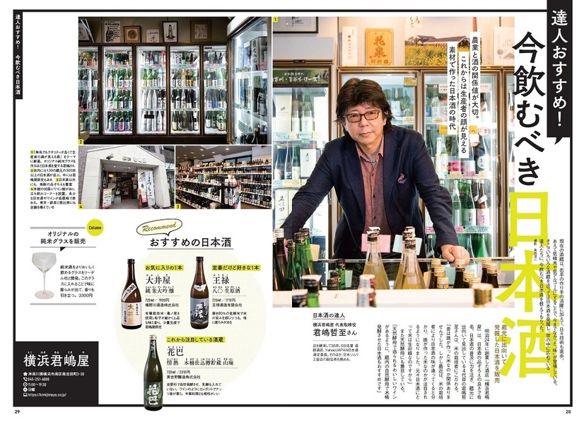 『おとなが愉しむ　日本酒の世界』（ぴあ）