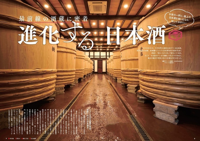 『おとなが愉しむ　日本酒の世界』（ぴあ）