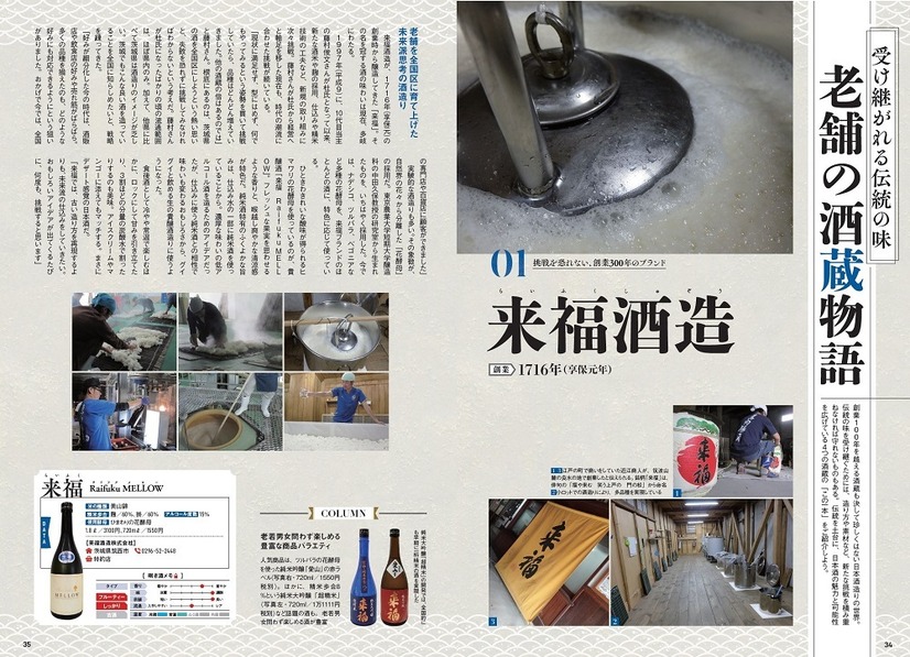 『おとなが愉しむ　日本酒の世界』（ぴあ）