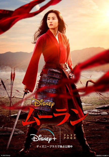 ディズニー実写映画『ムーラン』(c)2020 Disney Enterprises, Inc. All Rights Reserved.