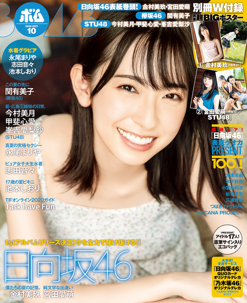 日向坂46・金村美玖（C）ワン・パブリッシング