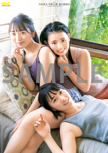 今村美月・甲斐心愛・峯吉愛梨沙（STU48）（C）ワン・パブリッシング