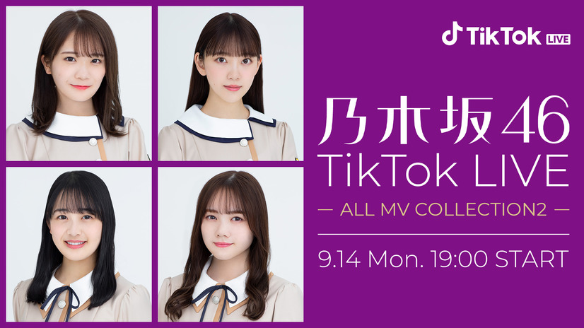 乃木坂46の秋元真夏、堀未央奈らがTikTokで生配信決定！MVの裏話語る！