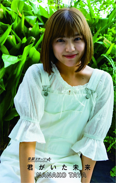 原宿ステージ　田谷菜々子
