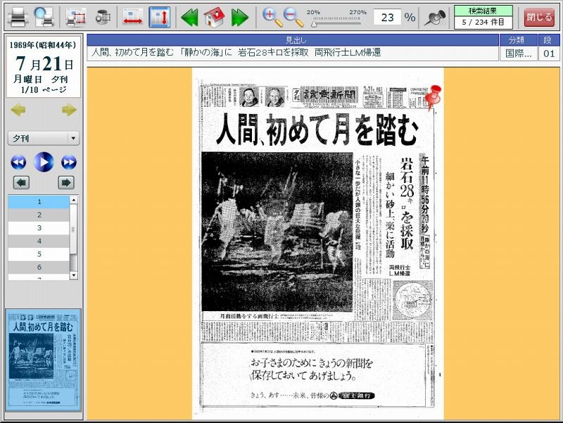 「ヨミダス歴史館」の検索表示画面