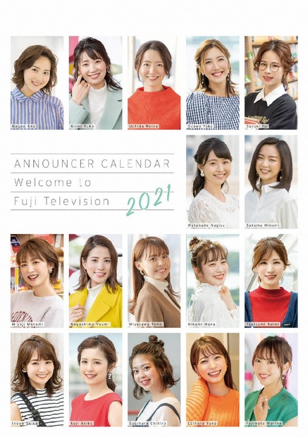 『フジテレビ女性アナウンサーカレンダー2021～Welcome to Fujitelevision～』（C）フジテレビ