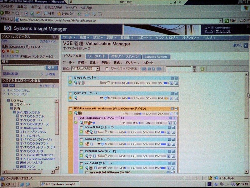 HP Insight Dynamics - VSEの管理画面。物理サーバも仮想サーバも一覧できる