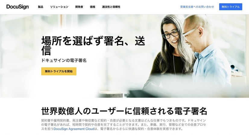 世界180か国以上でサービスが提供されている（画像はドキュサイン公式サイトより）