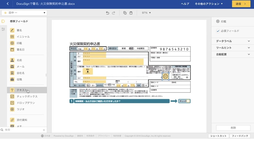 入力が必要な箇所にフィールドを追加して送信（ドキュサイン公式YouTubeより）