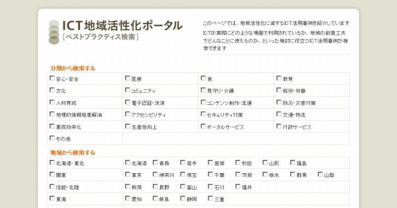 ICT事例紹介のサイト