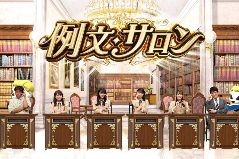 乃木坂46チーム　（C）フジテレビ