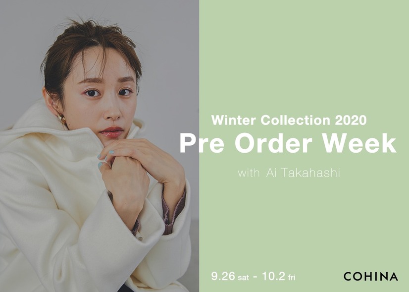 高橋愛、小柄女性向けブランドコレクションのモデルに