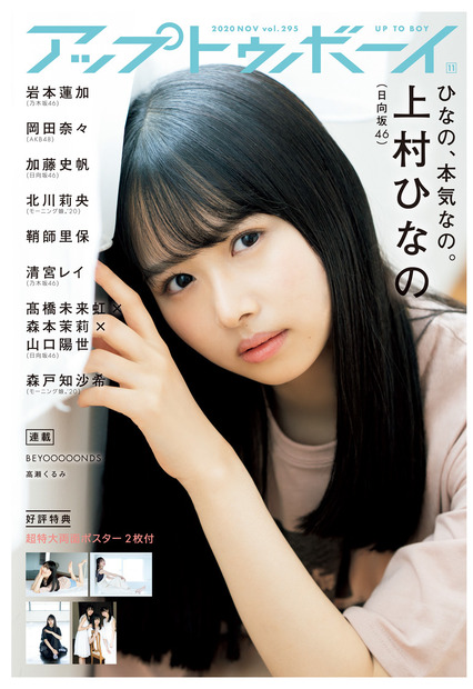 『アップトゥボーイ Vol.295』11月号　表紙　（C）ワニブックス
